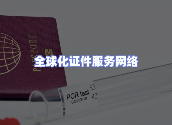 全球证件贸易交付话术